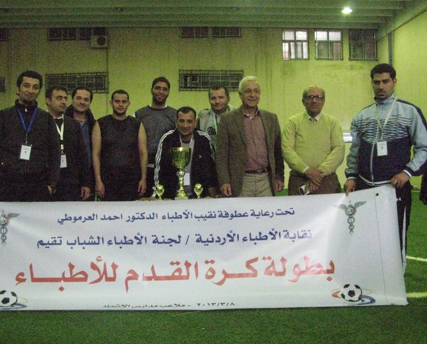 لجنة الاطباء الشباب الاردنيين  : بطولة كرة القدم للاطباء  8-3-2013